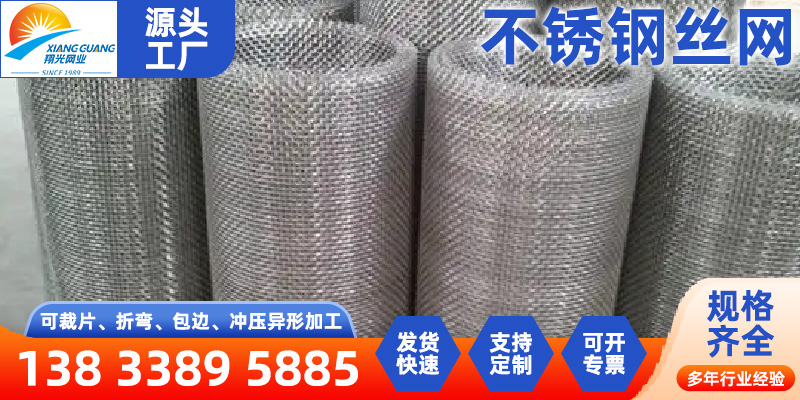 通化市金刚网过滤筛网 - 厂家